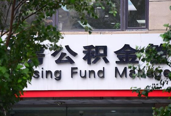 长兴住房公积金提取明细（公积金提取查询）